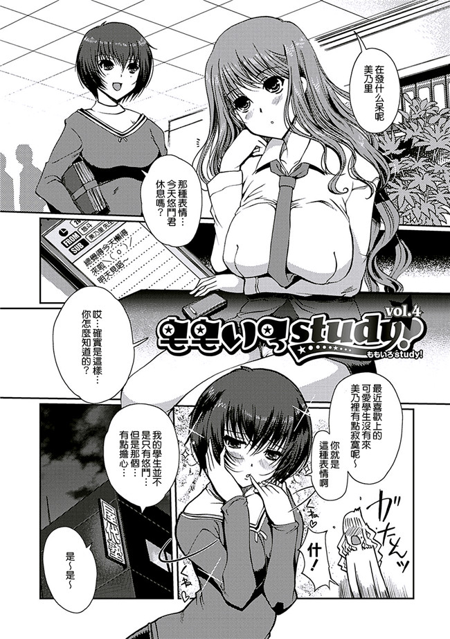 里番库无翼鸟漫画全集之[木谷椎] ももいろstudy