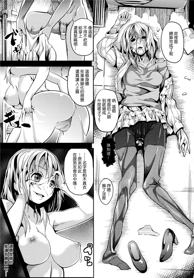 日本福利漫画本子之[DATE] -ソノ皮デ美少女ニナル