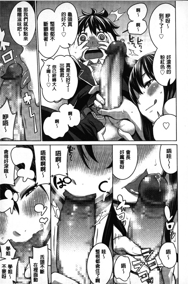[アガタ]漫画无修改福利本子之会長は見られるのがお好き