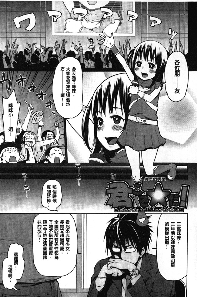 [アガタ]漫画无修改福利本子之会長は見られるのがお好き