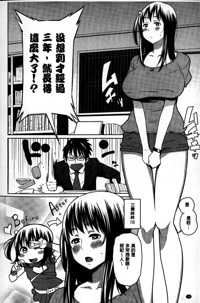 [アガタ]漫画无修改福利本子之会長は見られるのがお好き