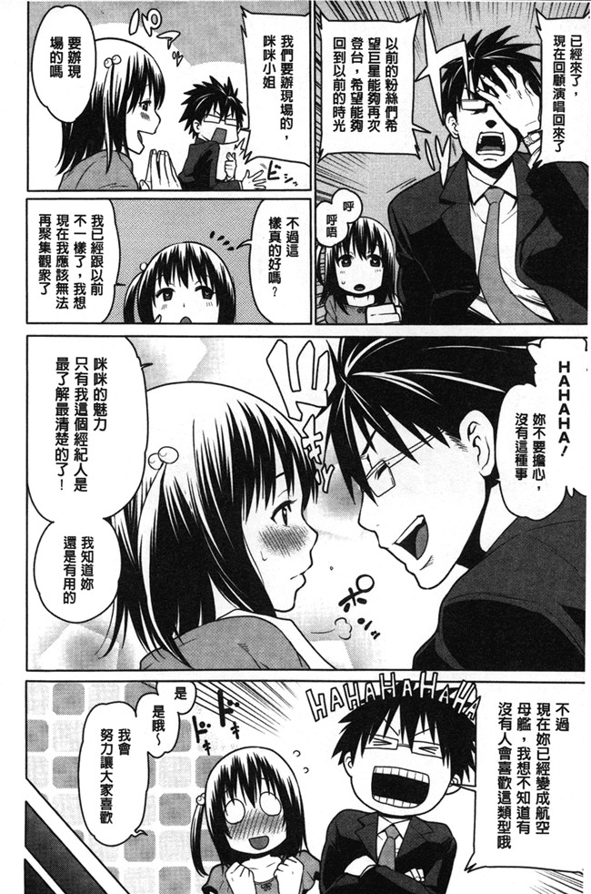 [アガタ]漫画无修改福利本子之会長は見られるのがお好き