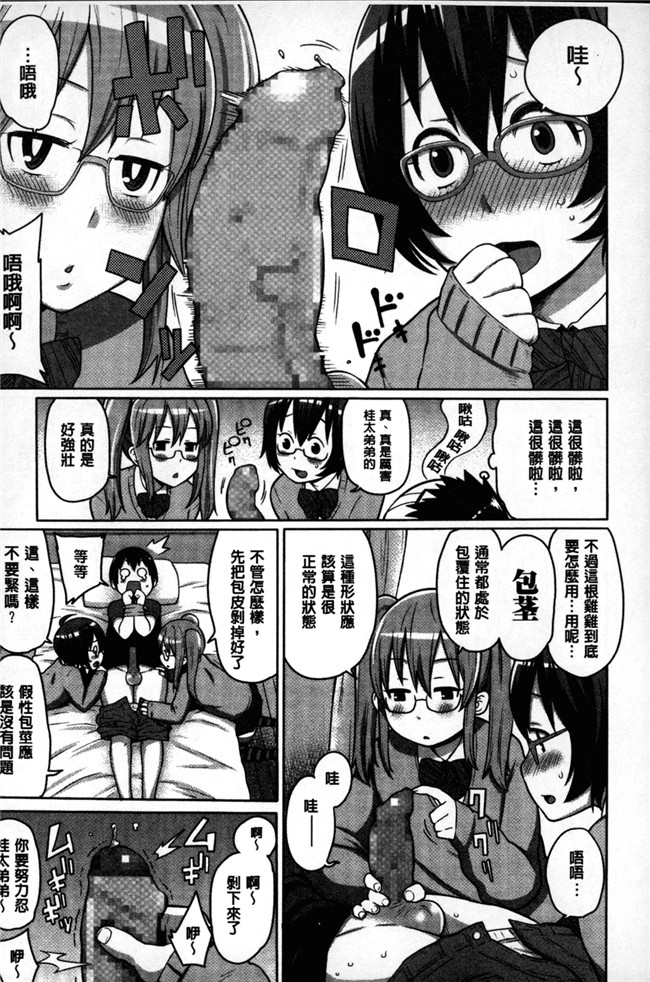 [アガタ]漫画无修改福利本子之会長は見られるのがお好き
