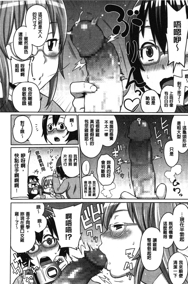 [アガタ]漫画无修改福利本子之会長は見られるのがお好き