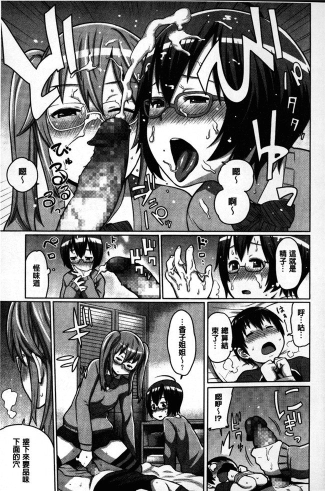 [アガタ]漫画无修改福利本子之会長は見られるのがお好き