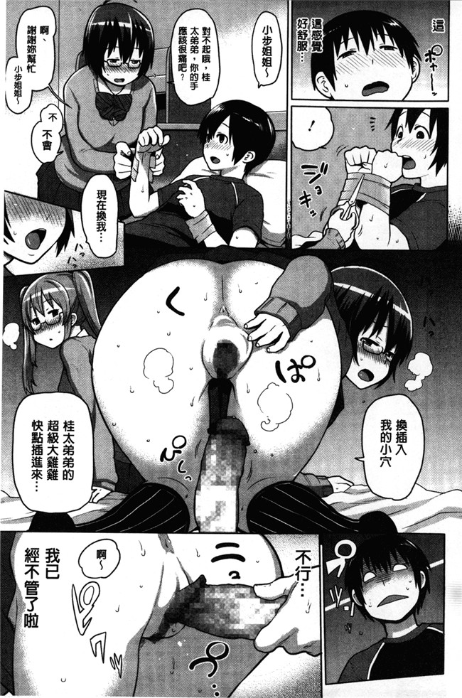 [アガタ]漫画无修改福利本子之会長は見られるのがお好き