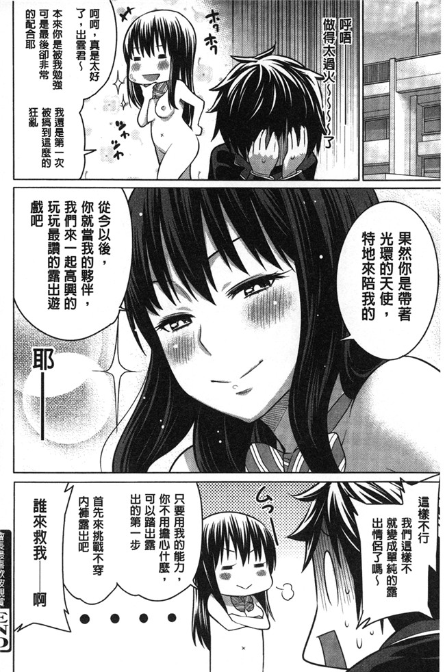 [アガタ]漫画无修改福利本子之会長は見られるのがお好き