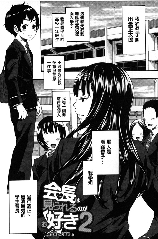 [アガタ]漫画无修改福利本子之会長は見られるのがお好き
