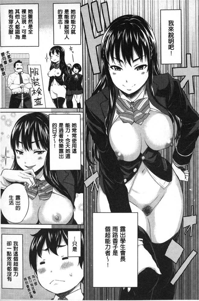 [アガタ]漫画无修改福利本子之会長は見られるのがお好き