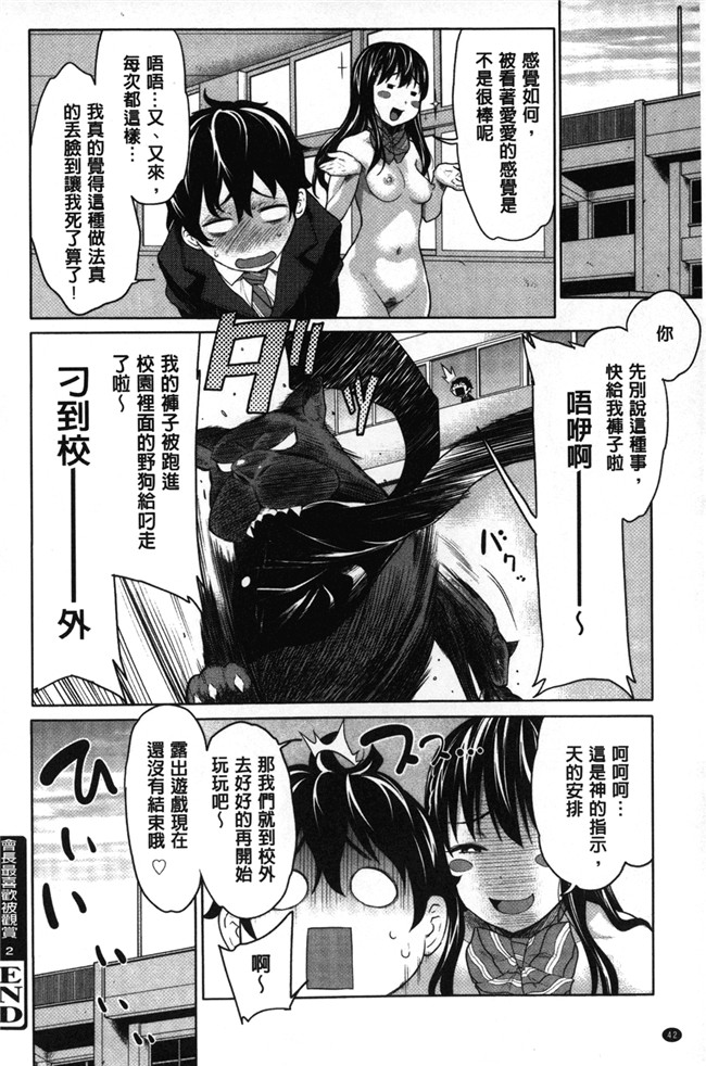 [アガタ]漫画无修改福利本子之会長は見られるのがお好き