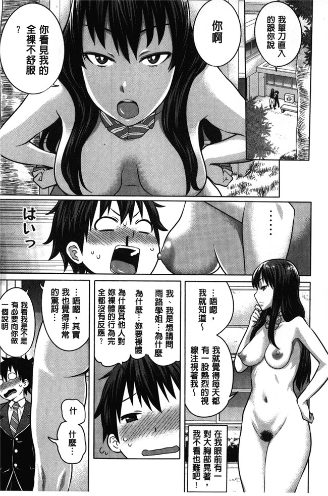 [アガタ]漫画无修改福利本子之会長は見られるのがお好き