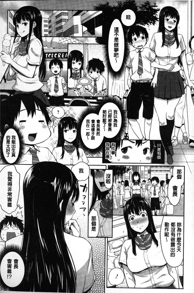 [アガタ]漫画无修改福利本子之会長は見られるのがお好き