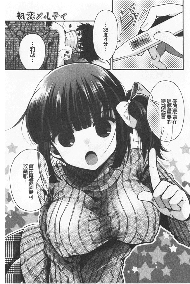 同人誌[いづみやおとは]漫画无修改少女本子之初恋メルティ