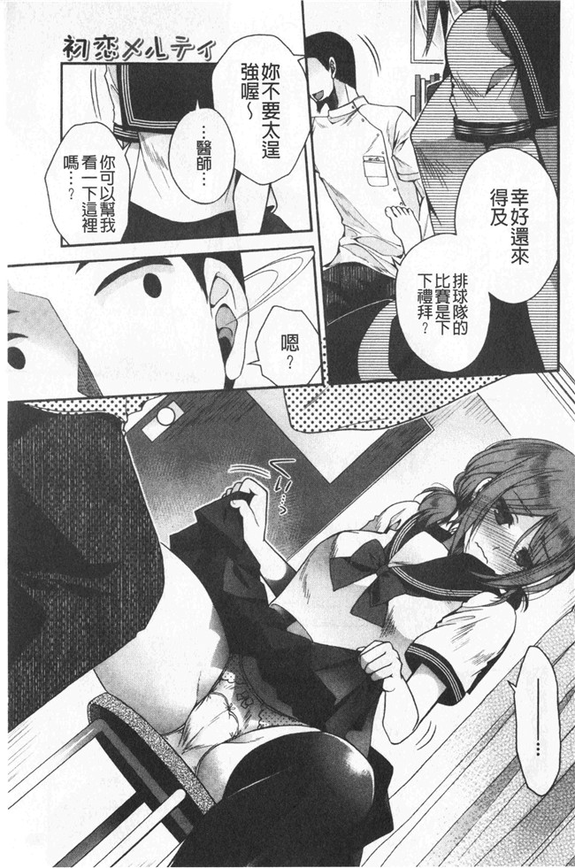 同人誌[いづみやおとは]漫画无修改少女本子之初恋メルティ