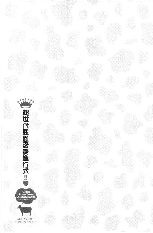 无修改少女漫画舰娘本子之[ぶーち] ウルトララブラブ愛してるっ