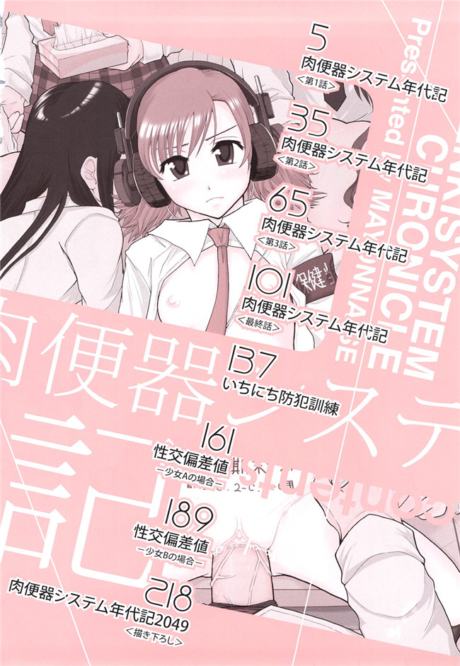 本子库无修改舰娘本子之[まよねーず。]肉便器システム年代記