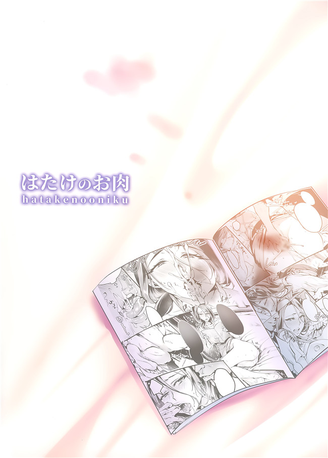 日本漫画之[はたけのお肉(みな本)]妻に黙って即売会に行くんじゃなかった1+ 妻に黙って即売会に行くんじゃなかった1.5