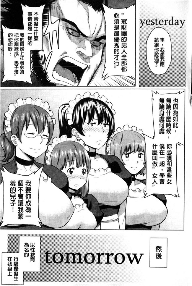 本子库日本漫画大全之[アガタ] メイド×4