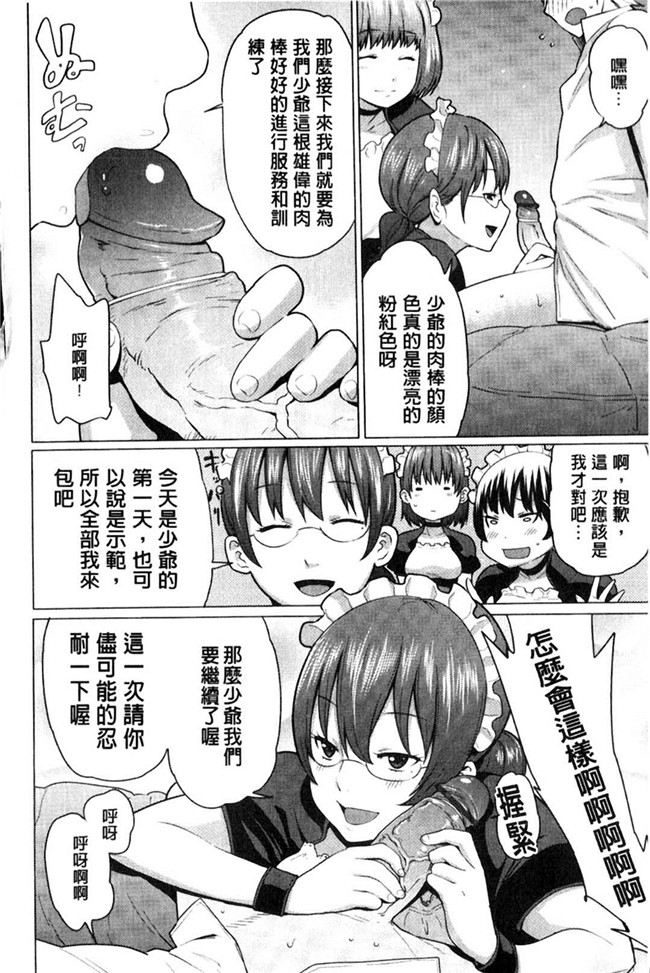 本子库日本漫画大全之[アガタ] メイド×4