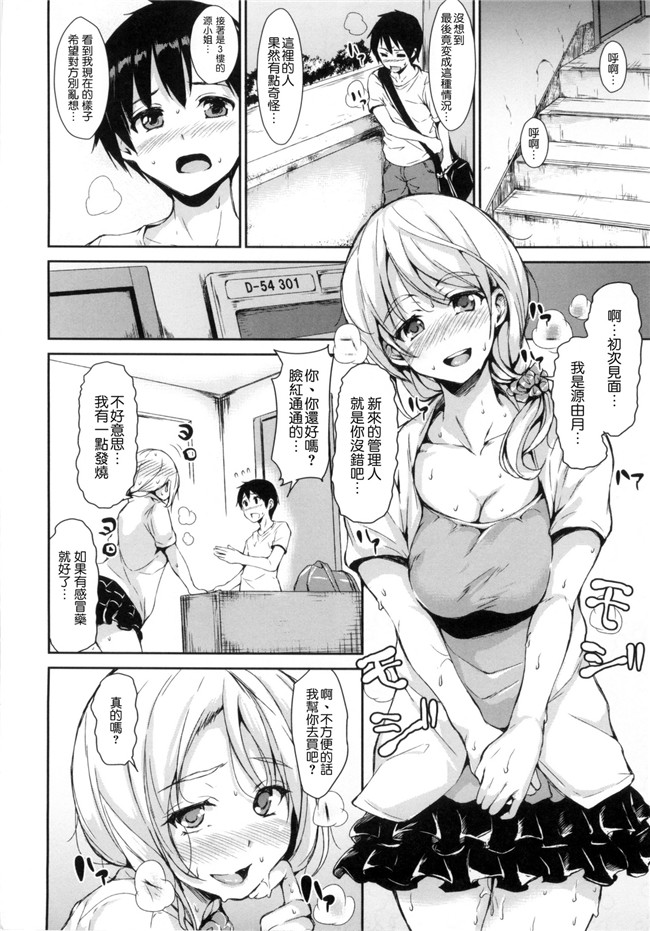 [立花オミナ]漫画无遮盖触手本子之団地の中は僕のハーレム