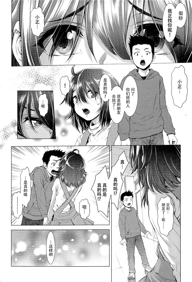 同人誌[三乳亭しん太]漫画合集本子之ちんぽつき！ いじめられつ娘 第1-5話