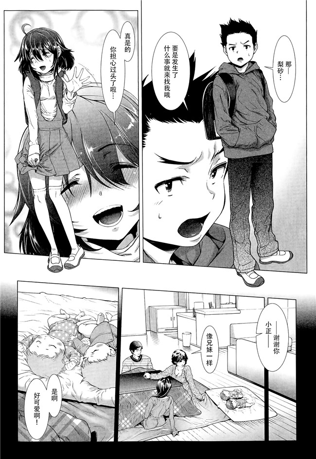 同人誌[三乳亭しん太]漫画合集本子之ちんぽつき！ いじめられつ娘 第1-5話