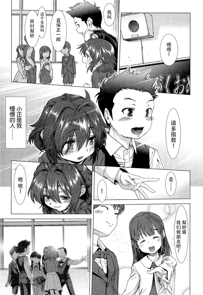 同人誌[三乳亭しん太]漫画合集本子之ちんぽつき！ いじめられつ娘 第1-5話