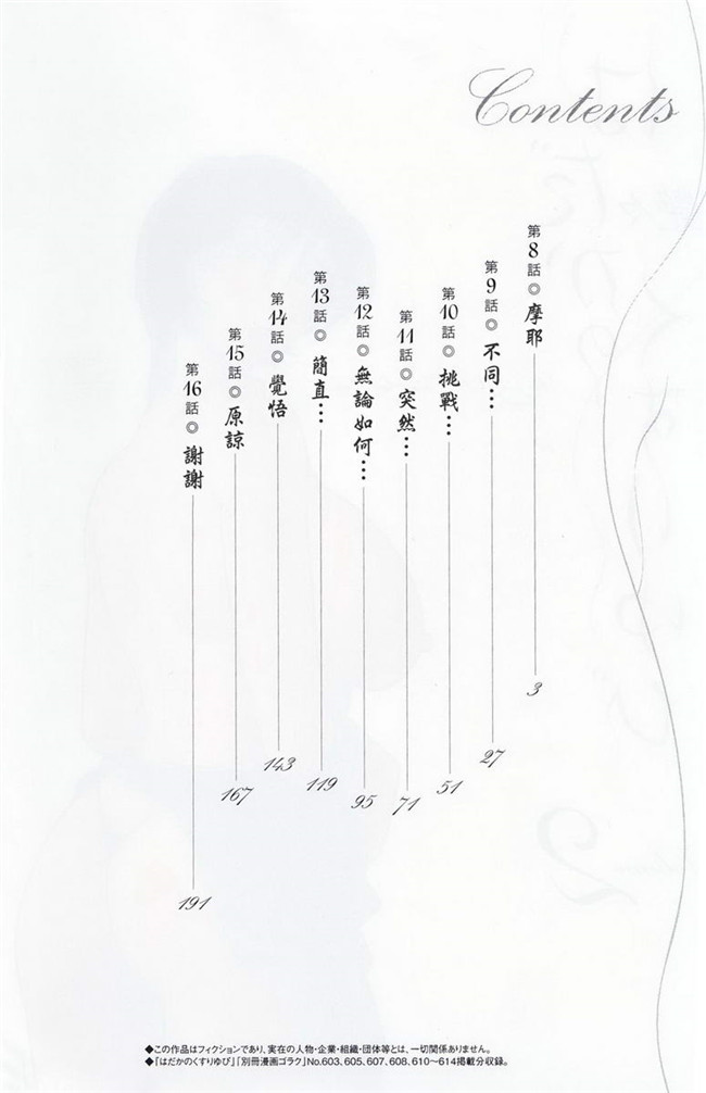 本子库[艶々]漫画合集本子之はだかのくすりゆび 2巻