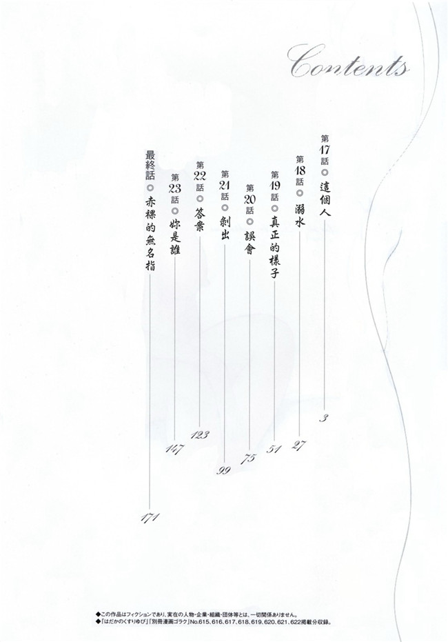 本子库[艶々]漫画剧情本子之はだかのくすりゆび 3巻
