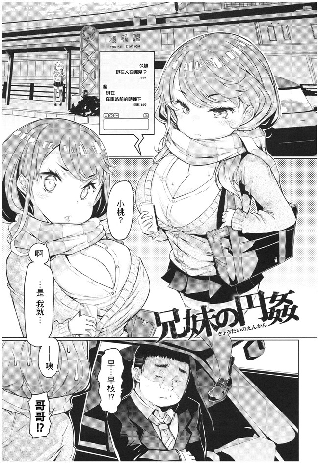 日本漫画之[EBA] 越知田兄妹の13日 傲岸妹の堕とし方