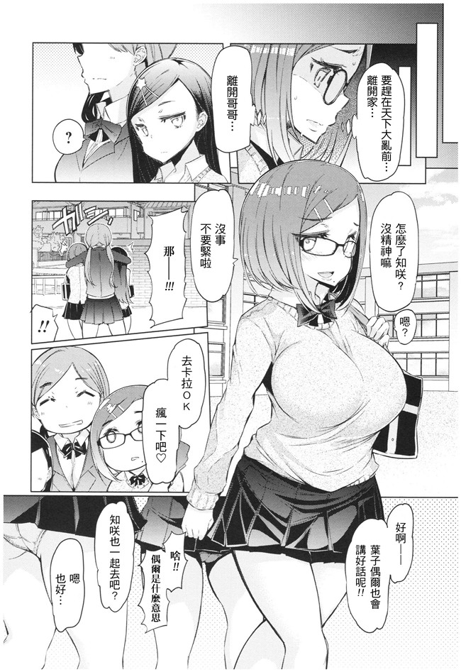 日本漫画之[EBA] 越知田兄妹の13日 傲岸妹の堕とし方