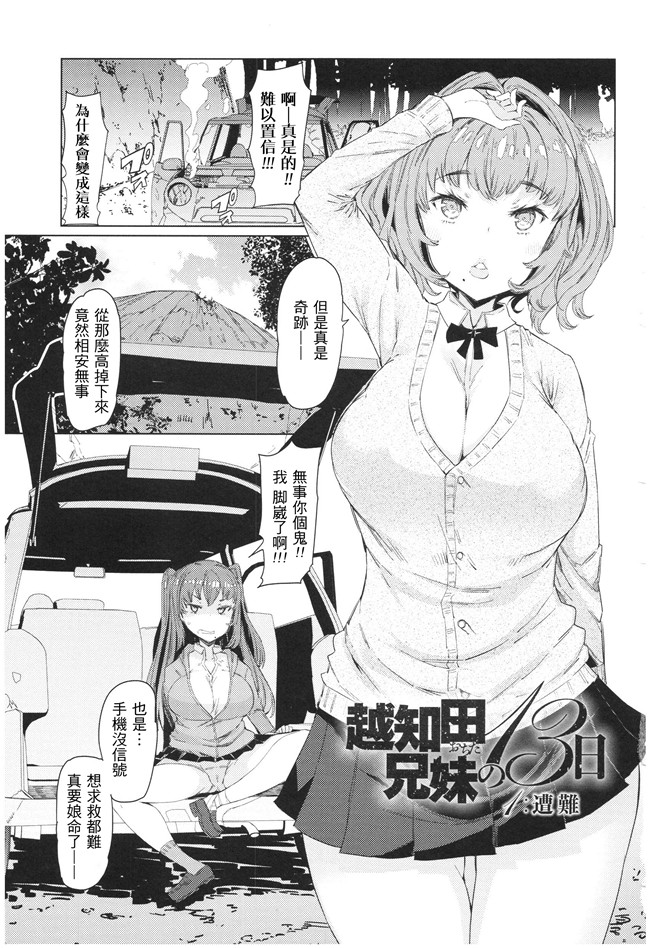 日本漫画之[EBA] 越知田兄妹の13日 傲岸妹の堕とし方