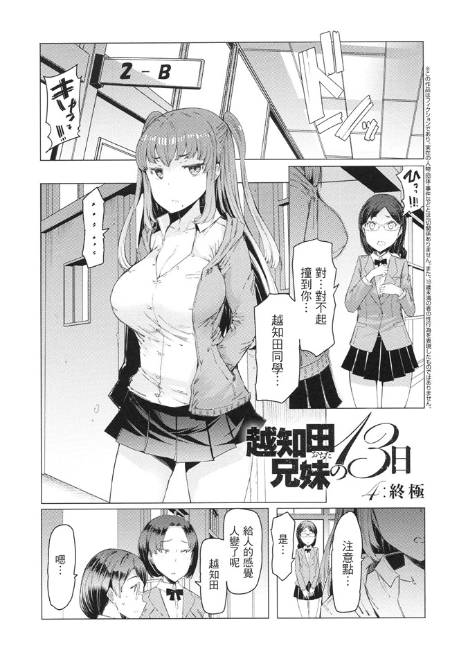 日本漫画之[EBA] 越知田兄妹の13日 傲岸妹の堕とし方