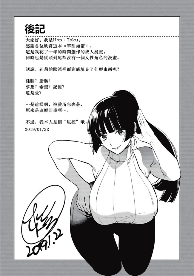 汗汗漫画之[ホン トク] 竿つきハニー