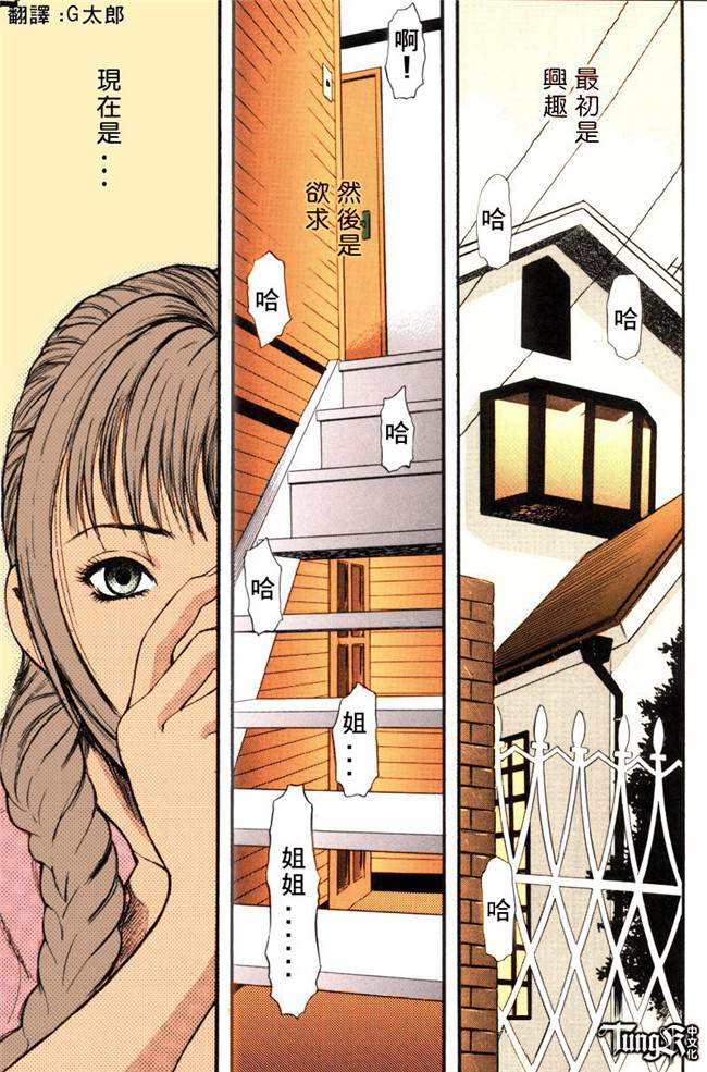 汗汗漫画全彩色本子之[山田タヒチ] いとこ
