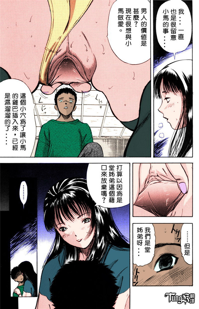 汗汗漫画全彩色本子之[山田タヒチ] いとこ