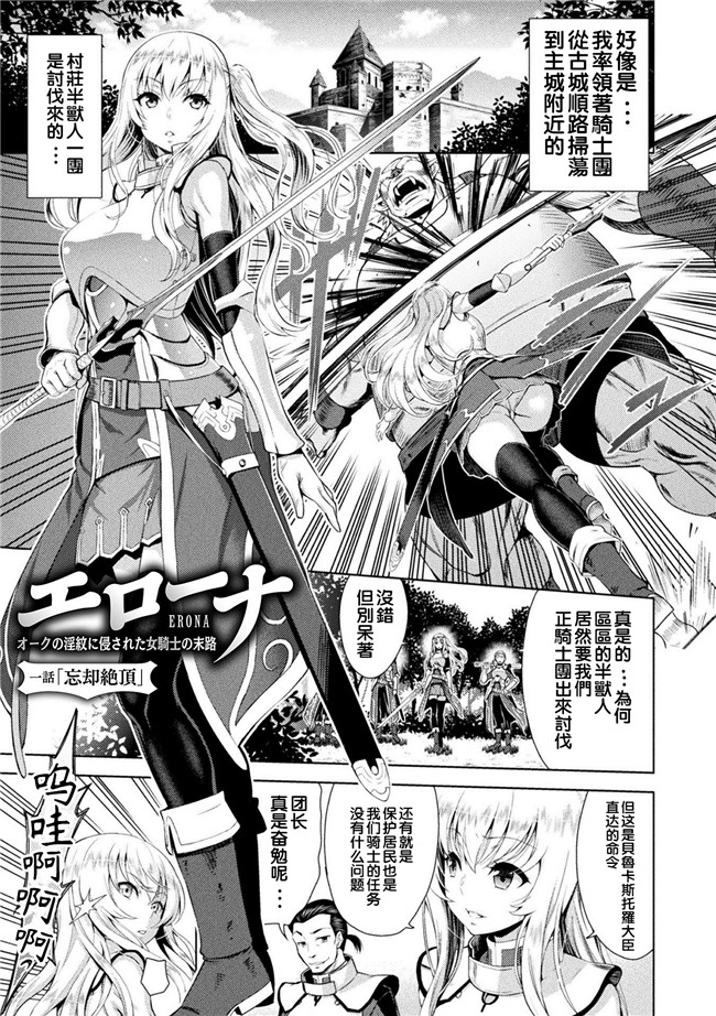 山田ゴゴゴ漫画无遮盖女仆本子之エローナ オークの淫紋に侵された女騎士の末路