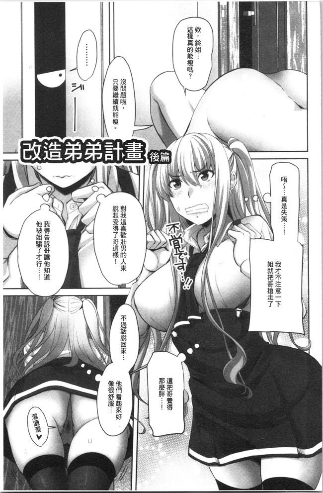 无修改肉番少女漫画之[アーセナル]膣内射精シスター