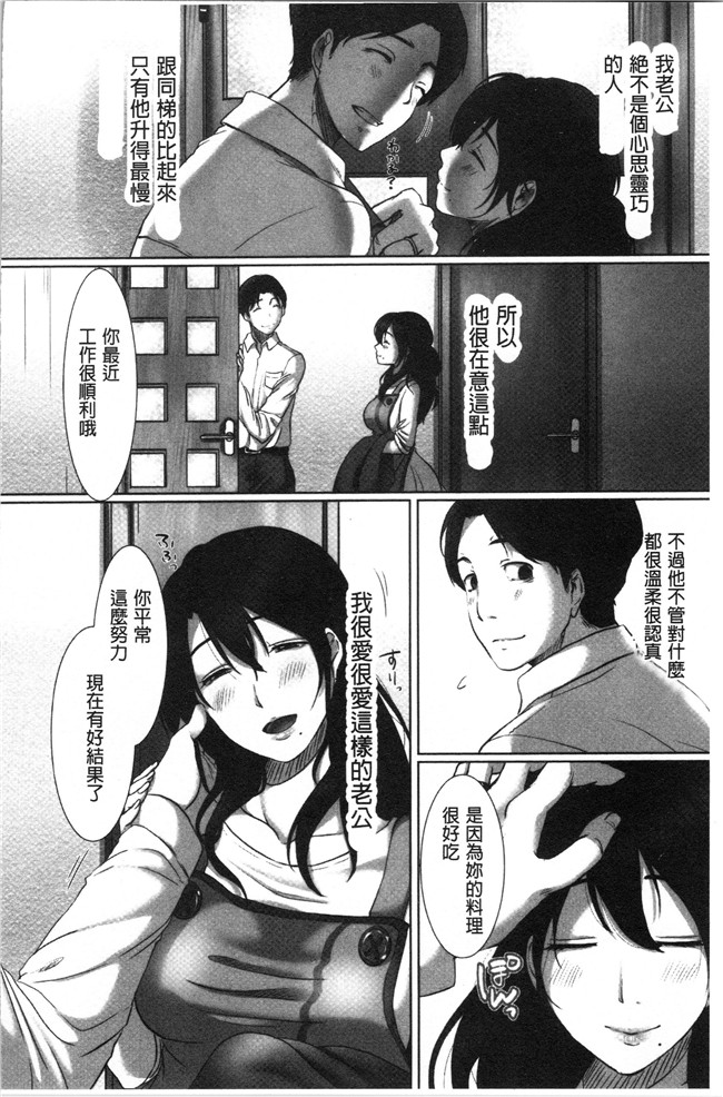 [こくだかや]漫画里番肉控本子之堕妻 人妻という仮面を剥がされて-。