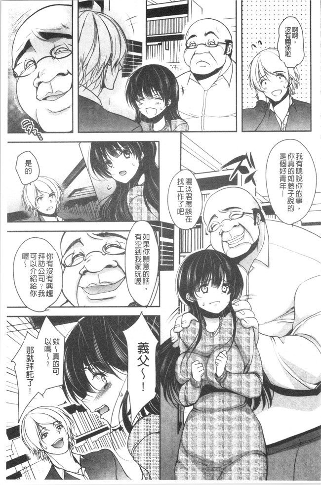 [ダイナマイトmoca]里番漫画福利本子之義父堕ちペット
