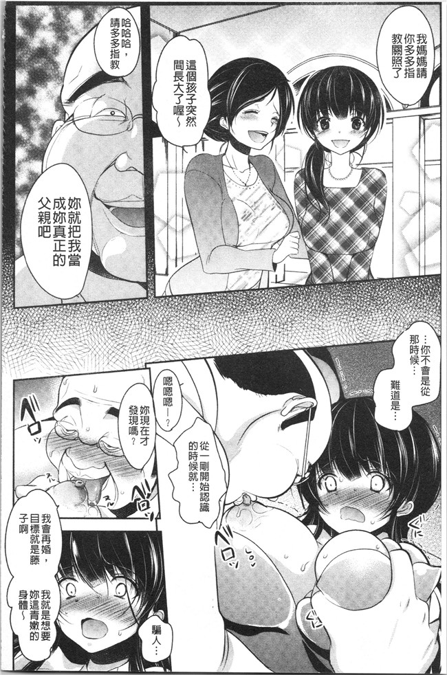 [ダイナマイトmoca]里番漫画福利本子之義父堕ちペット