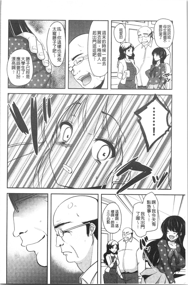 [ダイナマイトmoca]里番漫画福利本子之義父堕ちペット