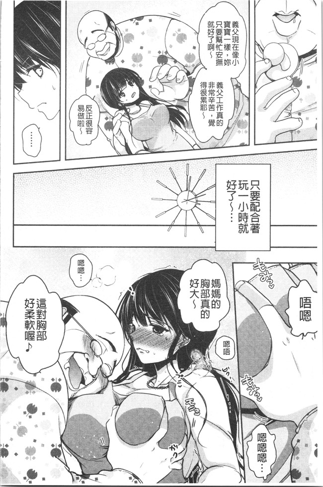 [ダイナマイトmoca]里番漫画福利本子之義父堕ちペット