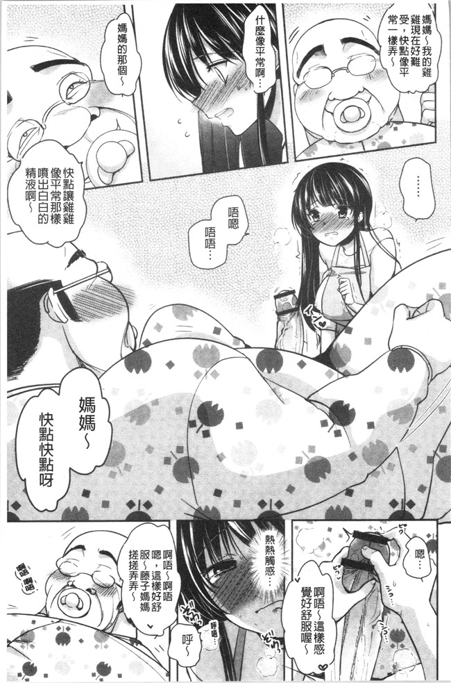 [ダイナマイトmoca]里番漫画福利本子之義父堕ちペット