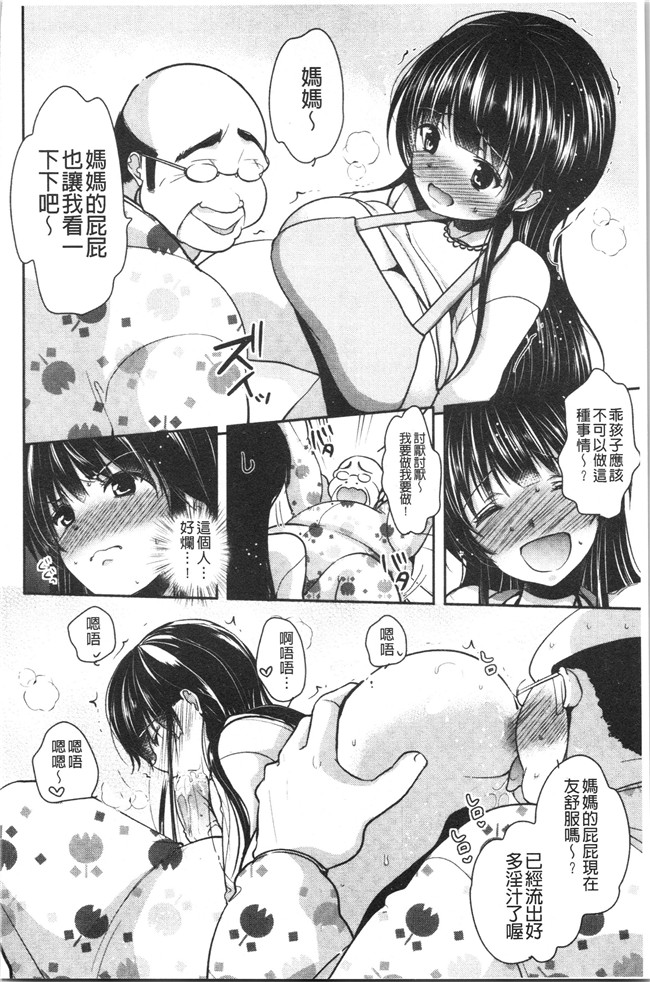 [ダイナマイトmoca]里番漫画福利本子之義父堕ちペット