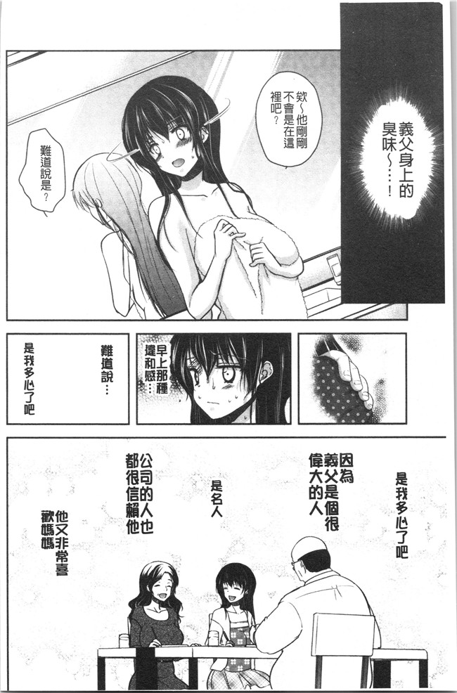 [ダイナマイトmoca]里番漫画福利本子之義父堕ちペット