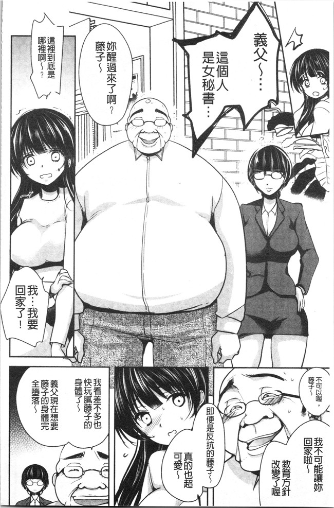 [ダイナマイトmoca]里番漫画福利本子之義父堕ちペット