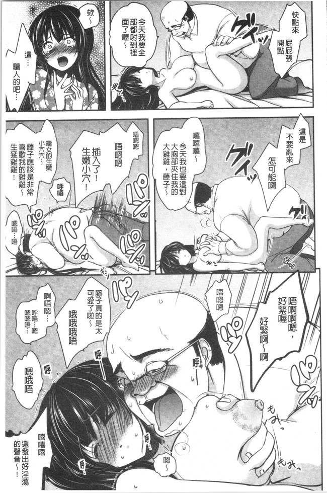 [ダイナマイトmoca]里番漫画福利本子之義父堕ちペット
