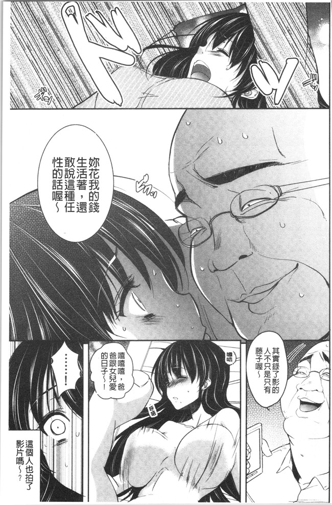 [ダイナマイトmoca]里番漫画福利本子之義父堕ちペット