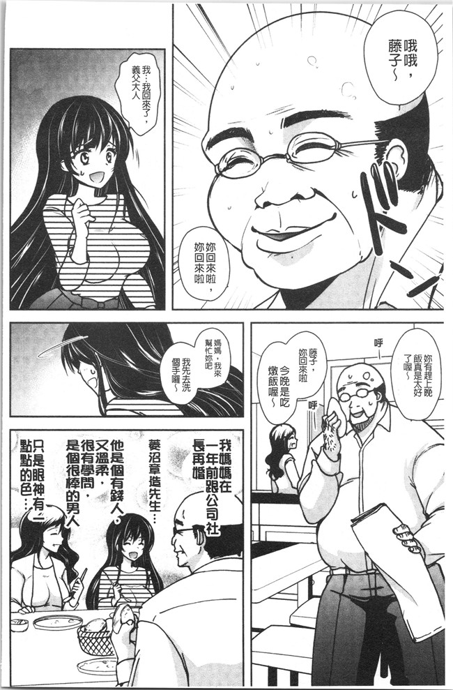 [ダイナマイトmoca]里番漫画福利本子之義父堕ちペット